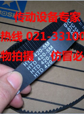 橡胶圆弧齿皮带同步带HTD5M405,5M410,5M420,5M425,HTD5M430,435