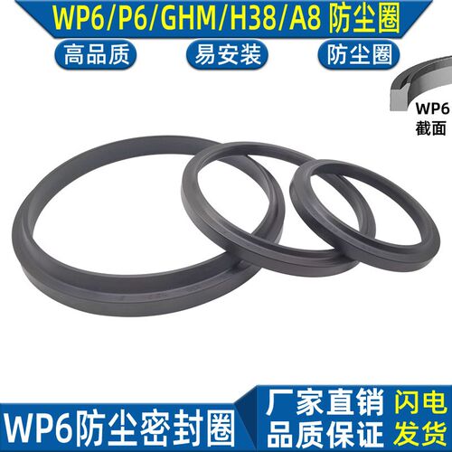 防尘圈P6油封尘封圈WP6橡胶250 260 270 280 290 300 320*10.2/18