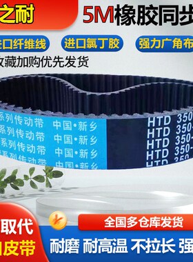橡胶传动皮带齿形同步带HTD5M355 5M360 5M365 5M370 5M375 5M380
