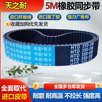 橡胶传动皮带齿形同步带HTD5M355 5M360 5M365 5M370 5M375 5M380