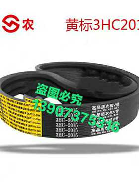 勇猛收割机带二连带二联带两连带两联带2HC2175 SPC2500La2470Ld