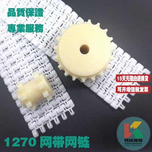 1270网带链12.7节距POM塑料输送链板网链食品级平格平板型网带链