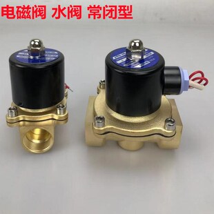 DC24V 气阀AC220V 4分6分1寸1寸半2寸 水阀 全铜常闭电磁控制电阀