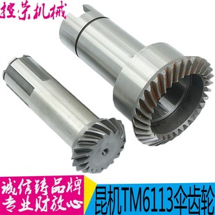 现货 昆明镗床花键轴 昆机TM6111螺旋伞齿轮 TX619镗床伞齿轮