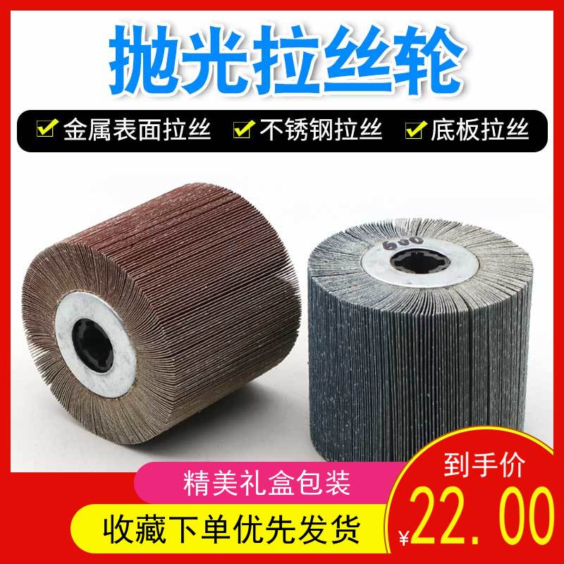 全砂布拉丝轮不锈钢拉丝机十字芯砂布抛光轮金属焊疤木材家俱打磨