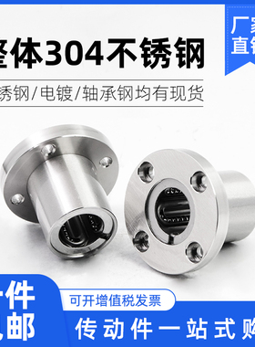 不锈钢圆法兰直线运动轴承SLMF6/8/10/12/13/16/20/25/30-LM50LUU