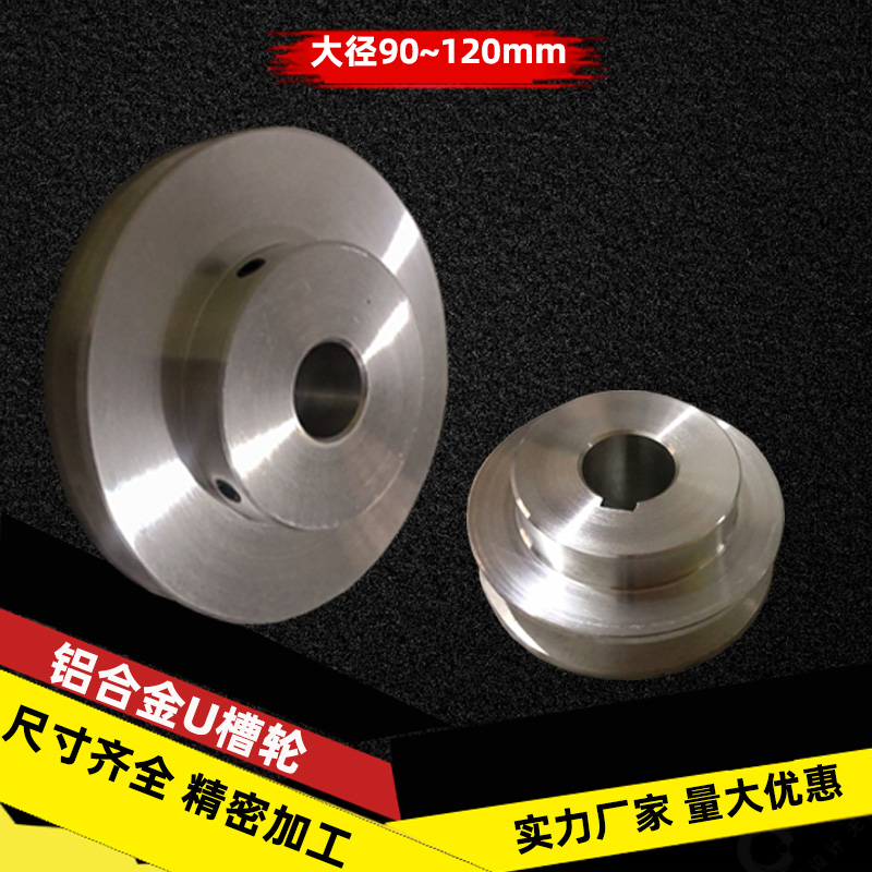 o型皮带轮单槽大全铝合金电机传动轮外径90 100 110 120圆带轮