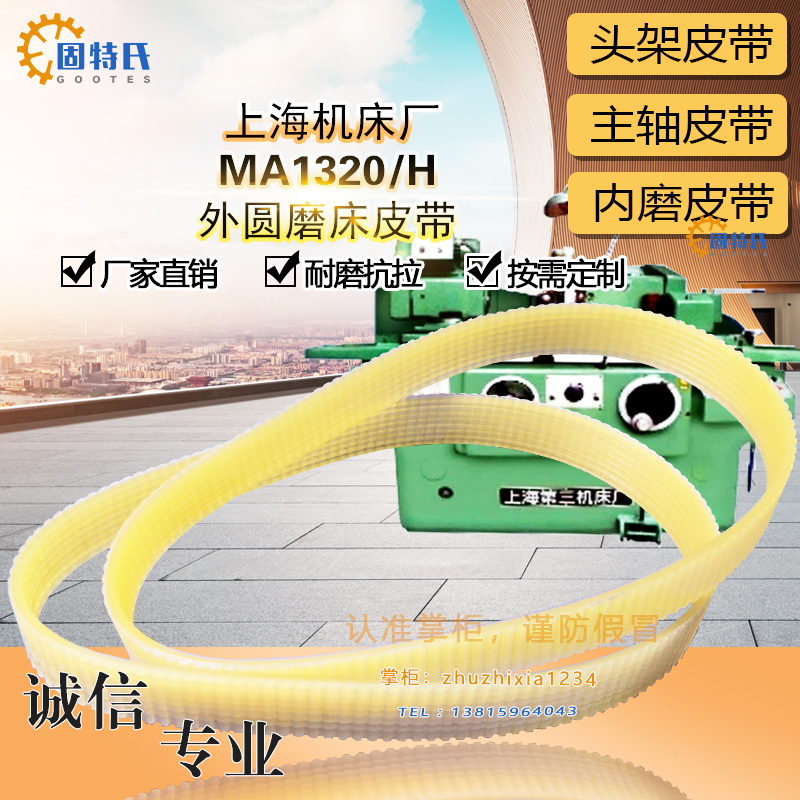 上海机床外圆磨床MA1320/H头架J737*12 850主轴电机皮带Lx1272x10