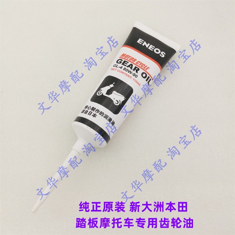 适用于新大洲本田摩托踏板车飞梦SDH125T-23-23A-23B原装齿轮油