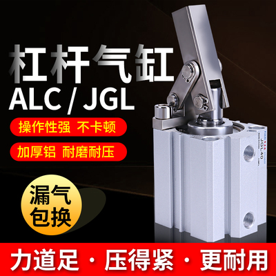 JGL杠杆气缸小型气动夹具压紧ALC25/32/40/50/63夹紧空压压料下压