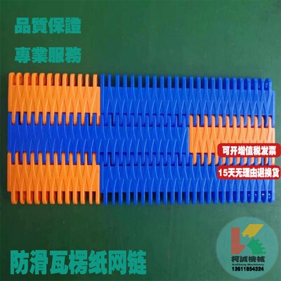 510塑料防滑瓦楞纸输送网带网链橙色微凸节距25.4mm重型输送链板