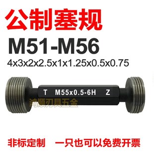 2.5 3.5X0.75螺纹塞规 1.5 通止规塞规牙规M51M52M53M54M55M56