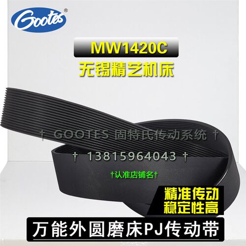 无锡精艺机配件MW1420万能外圆磨床皮带PJ470/1194周长17-18峰齿