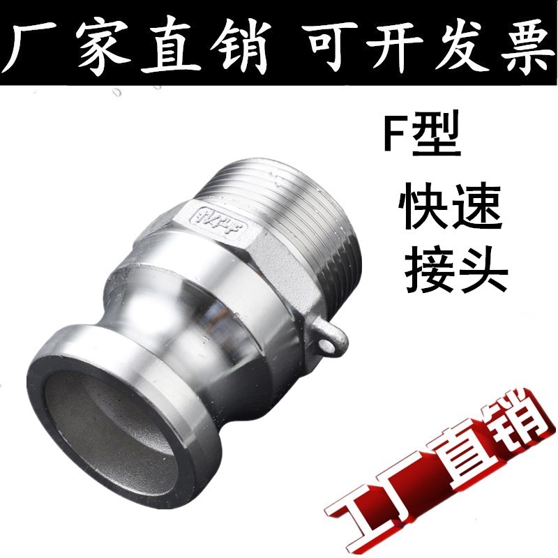 304/316不锈钢扳把式快速接头F型公头阳端快速接头油车接头4分6分