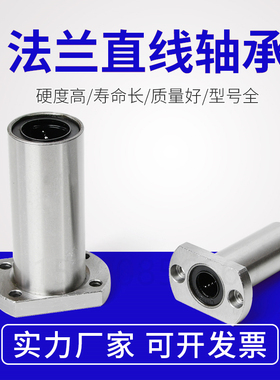 椭圆法兰LMH25UU 电镀防锈直线轴承LM25UU M6螺丝孔 码砖机码坯机