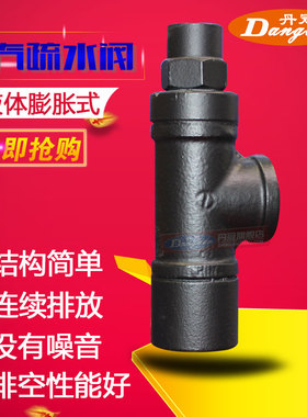 CS14F-16C 16P热静力角式液体膨胀式疏水阀 丝口 蒸汽用DN15-50