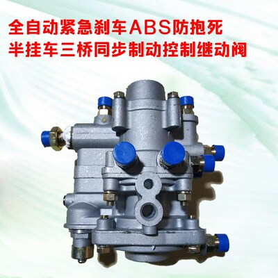 康健阀 半挂车三桥同步制动控制继动阀 三桥阀