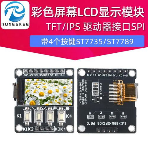 TFTIPS彩色屏幕LCD显示模块带4个按键ST7735/ST7789驱动器接口SPI