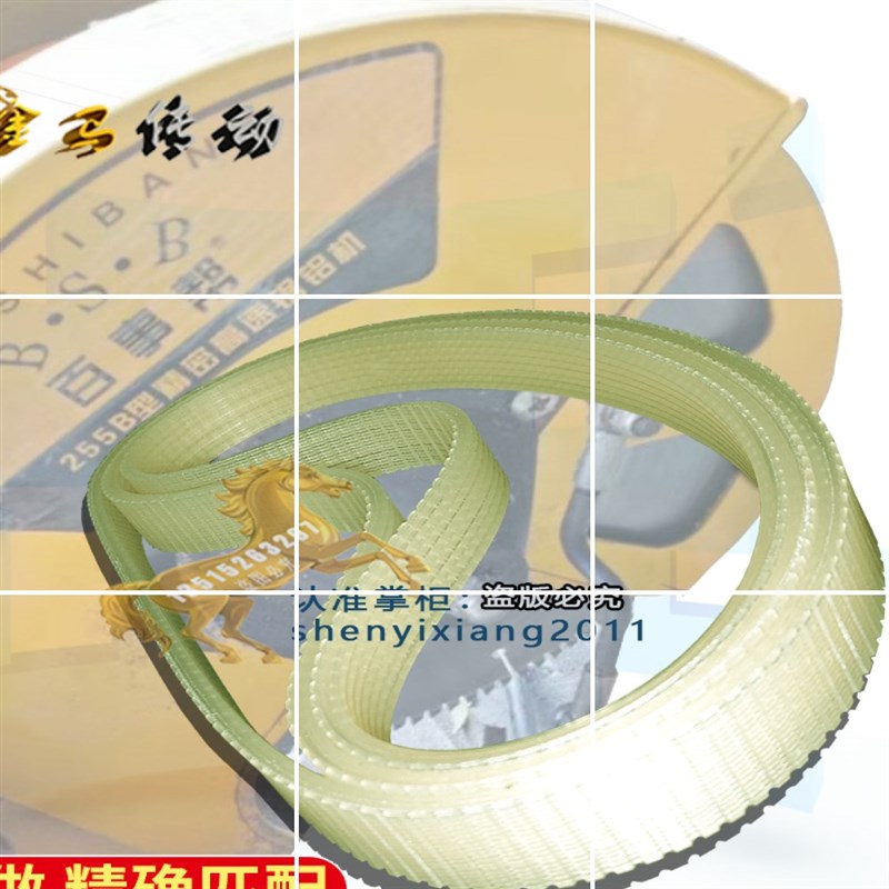 BAISHIBANG B.S.B传动带帮255B精密高速锯铝机皮带10V轮百事530