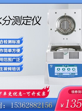 触屏卤素水分测定仪快速分析自动检测茶叶木材粮食水率含量测试仪