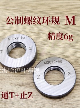 公制螺纹环规通止规M49M50M51M52M53M54M55M56M57*5*4*3*2*1.5*1