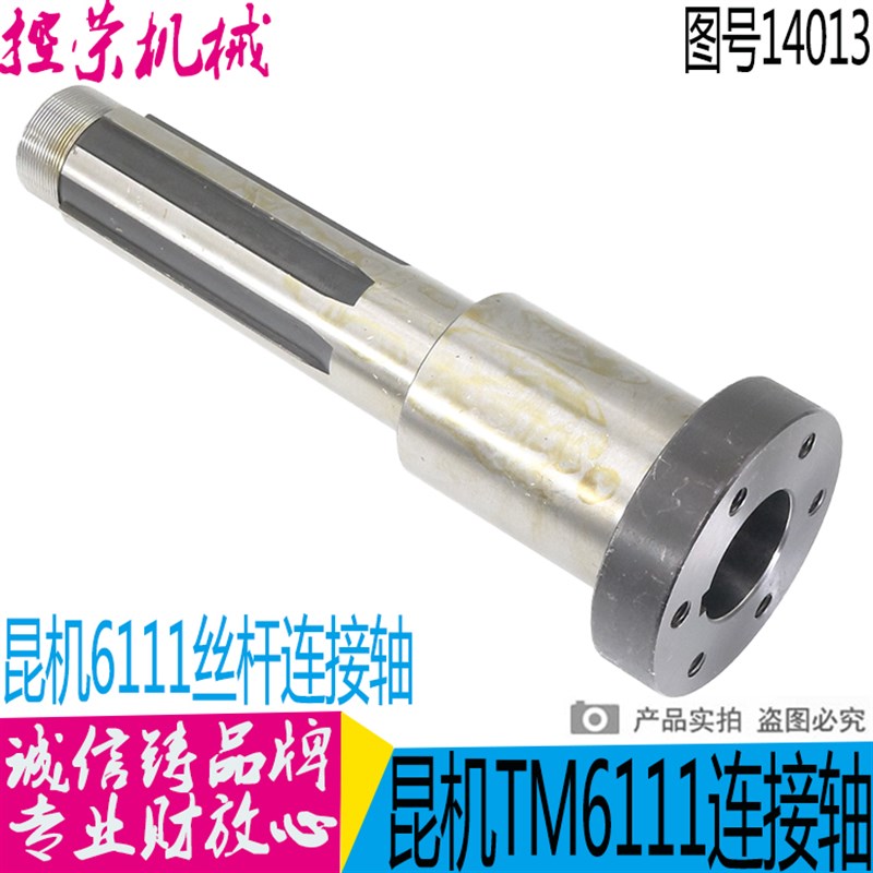 昆明机床厂TM619 TX6111C昆机镗床配件花键轴14013长308 6-50X12