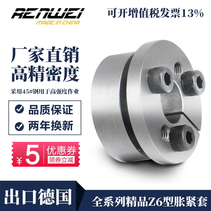 RW134系列 Z6型 d14~50 胀套/胀紧联结套/涨紧套/涨套/胀紧套/