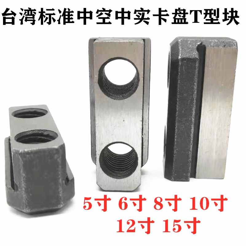 台湾液压三爪卡盘环球建华气动T型块T型螺母油压软爪生爪链接滑块