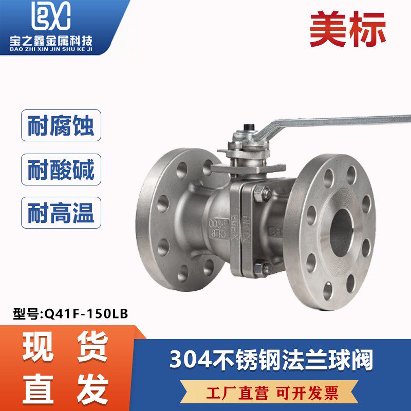 304不锈钢法兰球阀Q41F-15OLB手动硅溶胶低平台美标阀门DN80 100