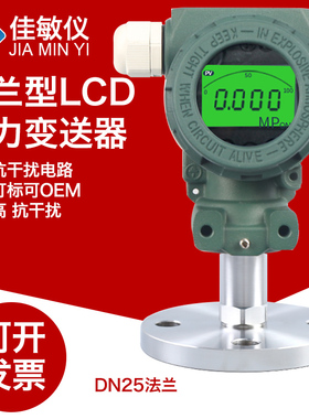 PMC400F DN25 数显型 单法兰压力变送器 平膜型隔膜压力变送器