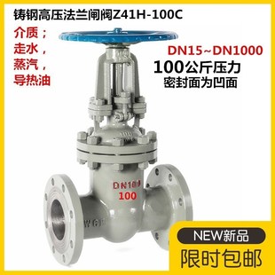 铸钢法兰闸阀41H-100C高压铸钢蒸汽导热油法兰闸阀DN50 65 80 200