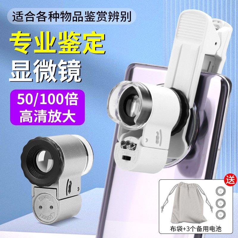 手机放大镜100倍高清夹式显微镜迷你古玩珠宝瓷器鉴定专用高倍镜
