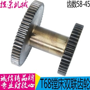 1120 T611 双联齿轮 Z45 现货 中捷友谊厂中捷镗床配件 Z58 T68