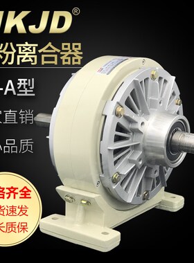 机座型YSC双轴磁粉离合器FL0.6-40kg张力控制器电磁粉末带底座FKB