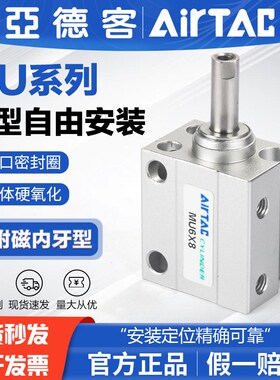 AIRTAC亚德客气动小型微型薄型气缸MU8X4X6X8X10X15X20X25X30-S-B