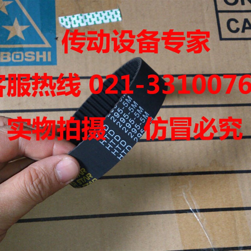 圆弧齿皮带同步带HTD5M295,5M300,HTD5M305,5M310,5M315,HTD5M320
