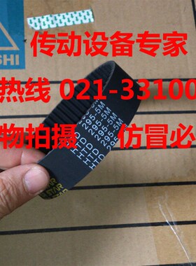 圆弧齿皮带同步带HTD5M295,5M300,HTD5M305,5M310,5M315,HTD5M320
