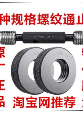 钢丝套螺纹塞规ST6-32 ST8-32 ST1/4-28-20 ST10-24 ST10-32