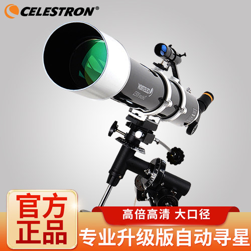 星特朗90DX天文望远镜自动追星专业观星高倍清90EQ升级版学生80DX