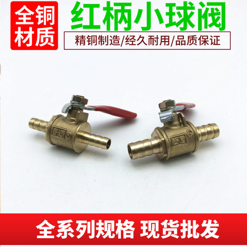 红柄小球阀 双宝塔型小阀门 6 8 10mm内径胶管尖咀气阀放水放气阀