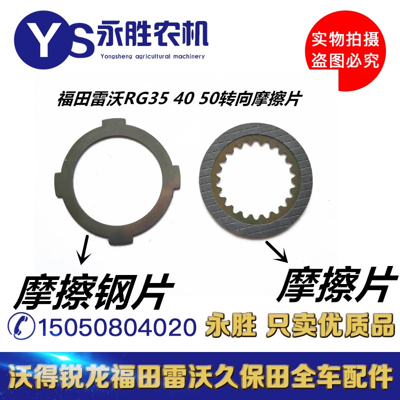 福田RG35 40 50收割机配摩擦片变速箱转向摩擦片