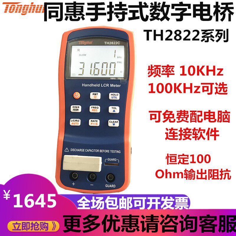 同惠TH2822A/C/D/E手持式LCR数字电桥电感电阻电容测试仪TH2821B