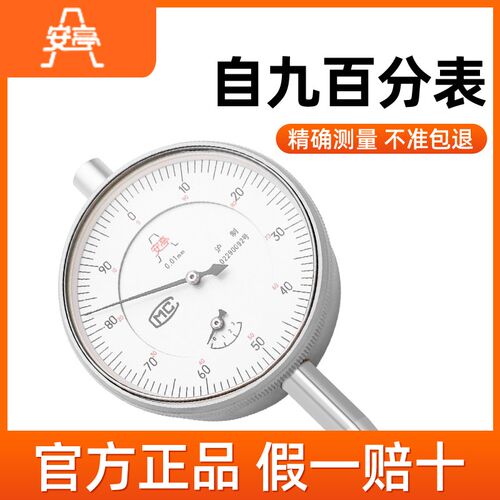 上海安亭上自九高精度0.001mm千分表校表测头防震指示表千分表0-1