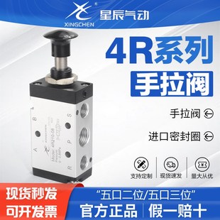 星辰气动手拉阀4R210-08二位五通气缸手动换向阀控制气阀4R310-10