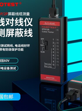 华博HT812网线对线仪抗干扰带电屏蔽网线测试多功能网络寻线仪