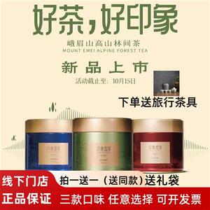 峨眉雪芽新品 印象雪芽高山绿茶 红茶 茉莉花茶飘雪罐装50g伴手礼