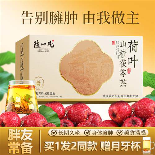 陈一凡荷叶山楂茯苓茶陈皮丝决明子适合女生喝的养生盒装茶泡水喝