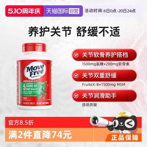 【经营店】益节Move Free氨糖维骨力软骨素关节中老年绿标氨糖120
