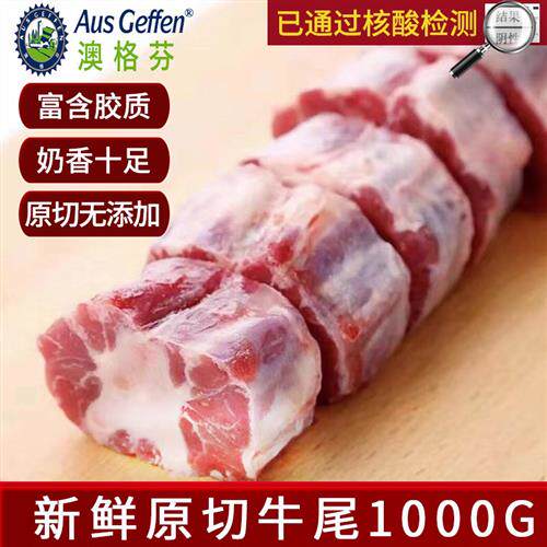 澳格芬原切新鲜去油牛尾巴澳洲进口无添加瘦谷饲骨头煲汤宝宝辅食