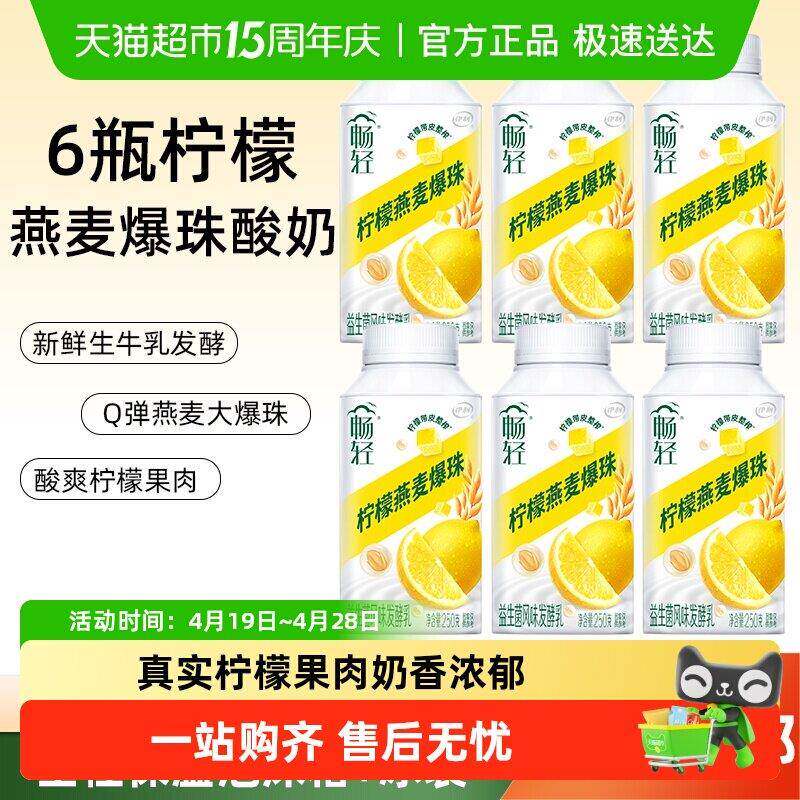 伊利畅轻酸奶柠檬燕麦爆珠酸奶早餐下午茶办公室零食学生早餐奶